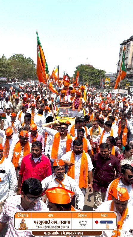 તા.૧૯/૦૪/૨૦૨૪ ના રોજ ૨૩-બારડોલી લોકસભા આયોજીત ભવ્ય રેલીનું આયોજન કરવામાં આવ્યું હતું.